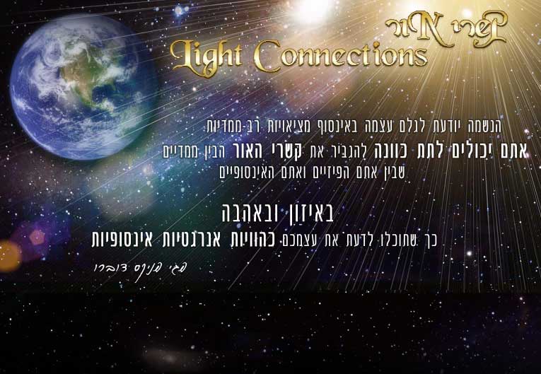 Light Connections – קשרי אור